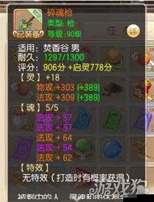 梦幻诛仙手游，解锁省钱洗魂技巧，打造80级极品装备