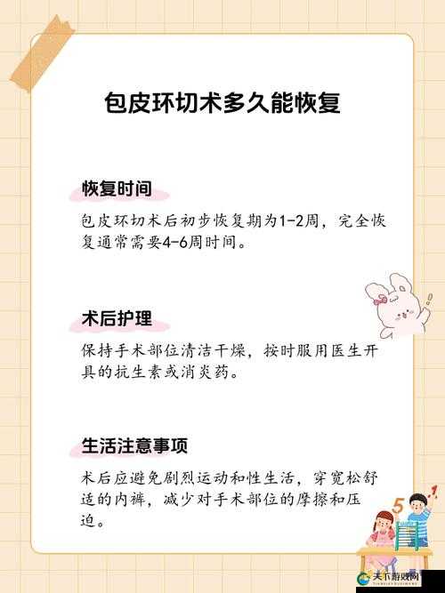 割了皮包多久恢复正常：详解术后康复所需时间及注意事项