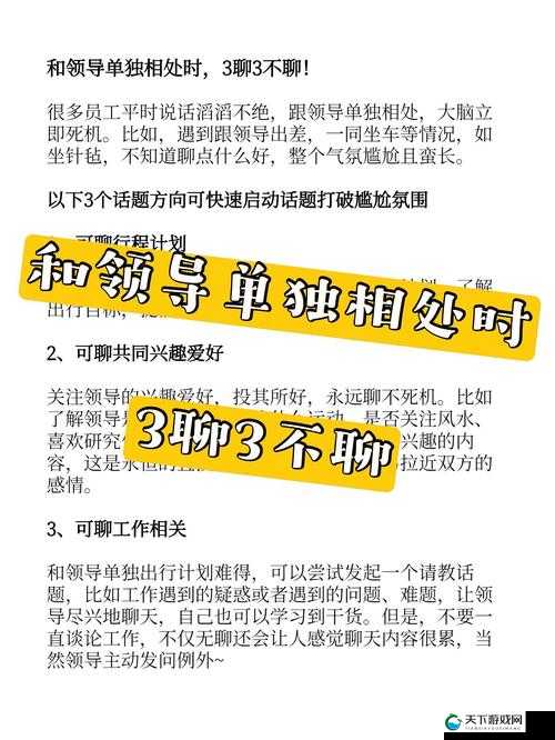 出差与领导同睡一房间该聊哪些话题