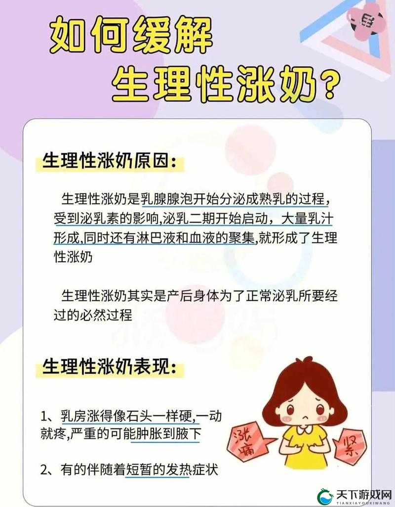 宫宴时涨奶后的处理方法及应对措施探讨