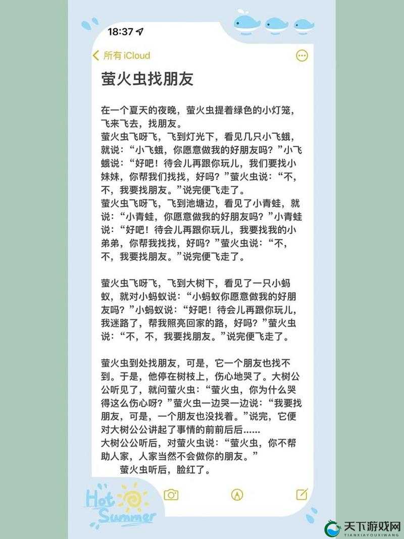 那个不再是朋友的夜晚过后的故事