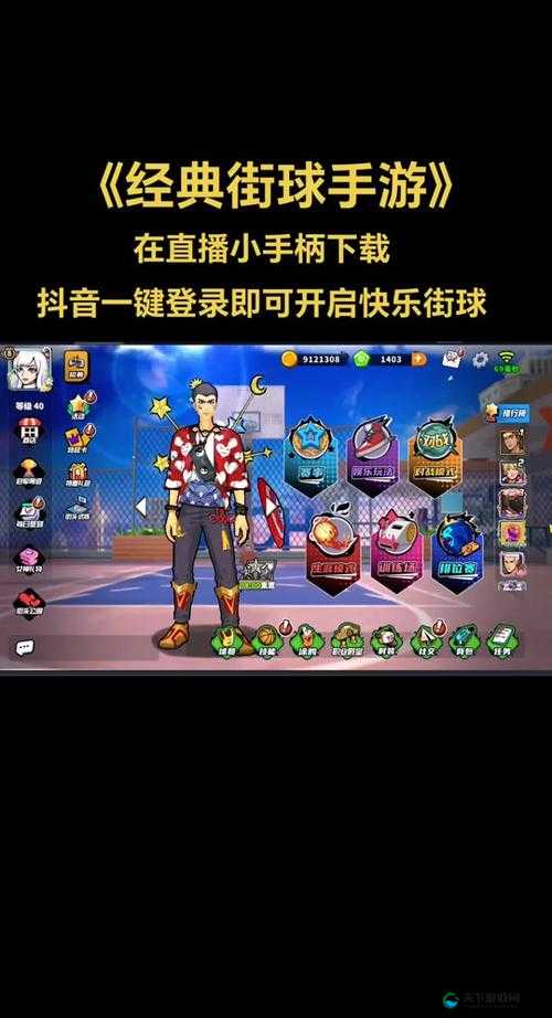 街头篮球手游新手获取钻石方法大全