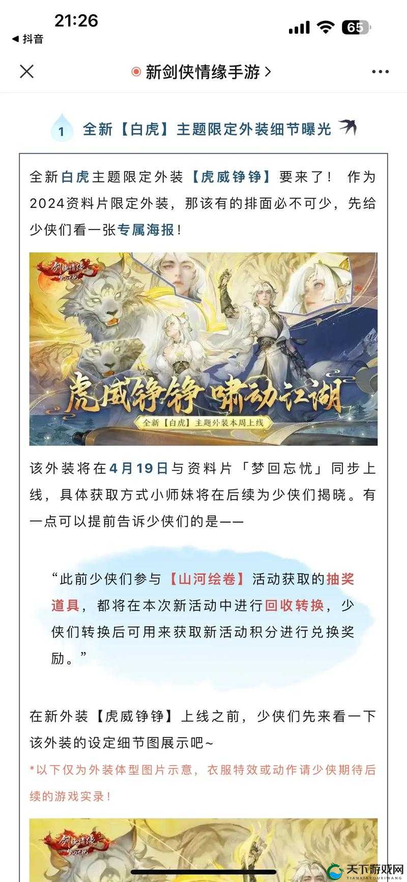 剑侠情缘手游，全新职业唐门与昆仑携手来袭