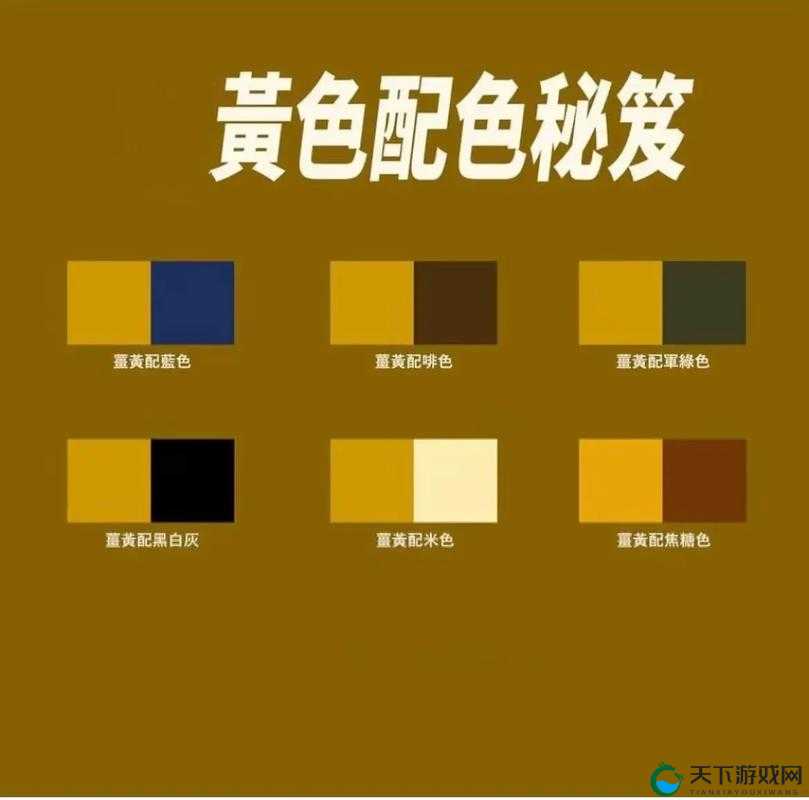 黄三色是哪三色颜色搭配好看？这样搭配简约又大气