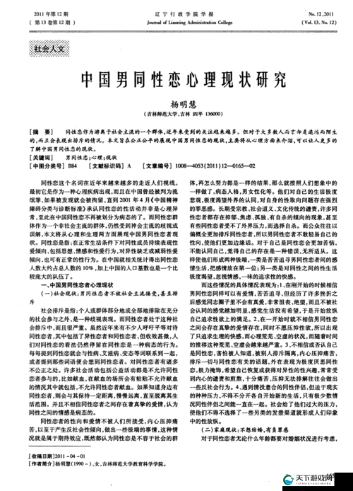 探索中国男同性恋者在亚洲的故事