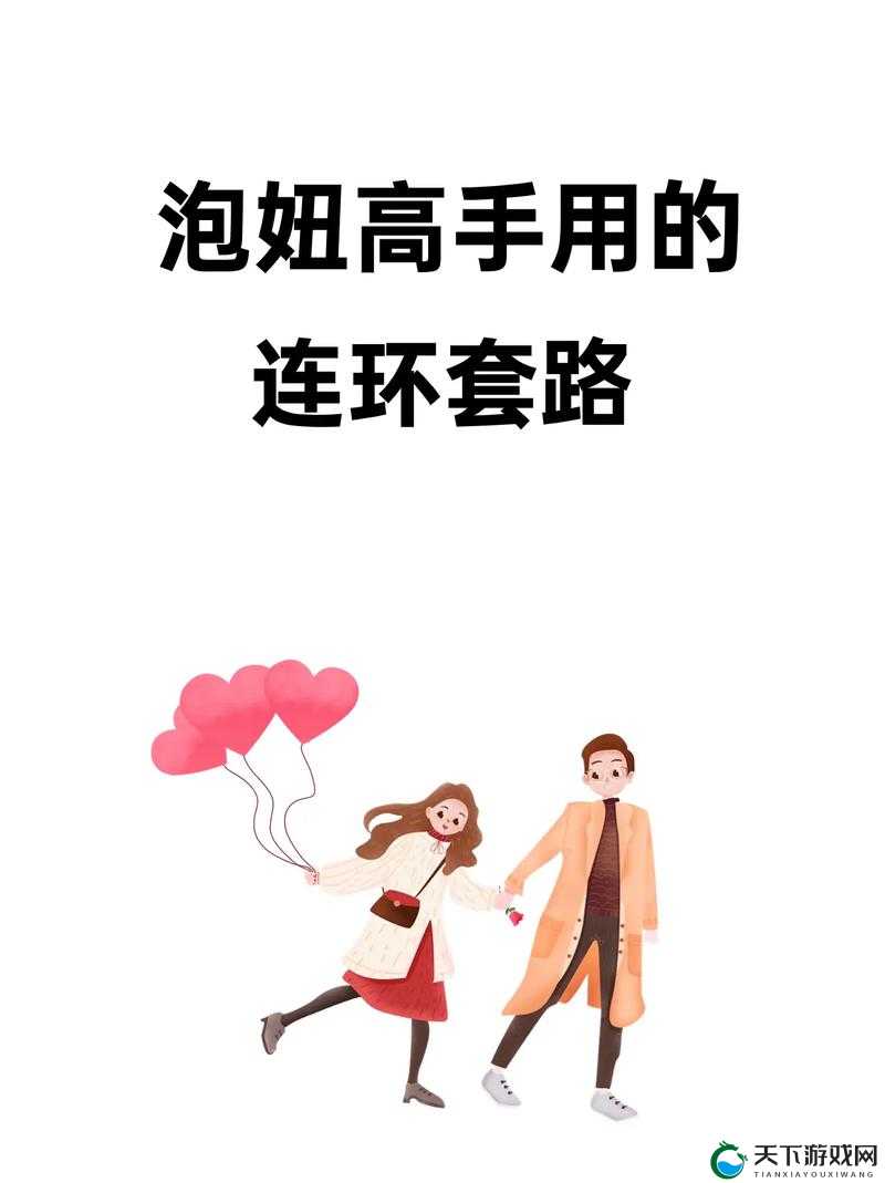 日本 WWW 泡妞免费：探寻独特撩妹秘籍之道