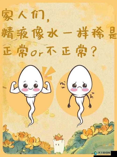 精为什么很稀像水一样是什么问题：可能原因及应对方法探讨
