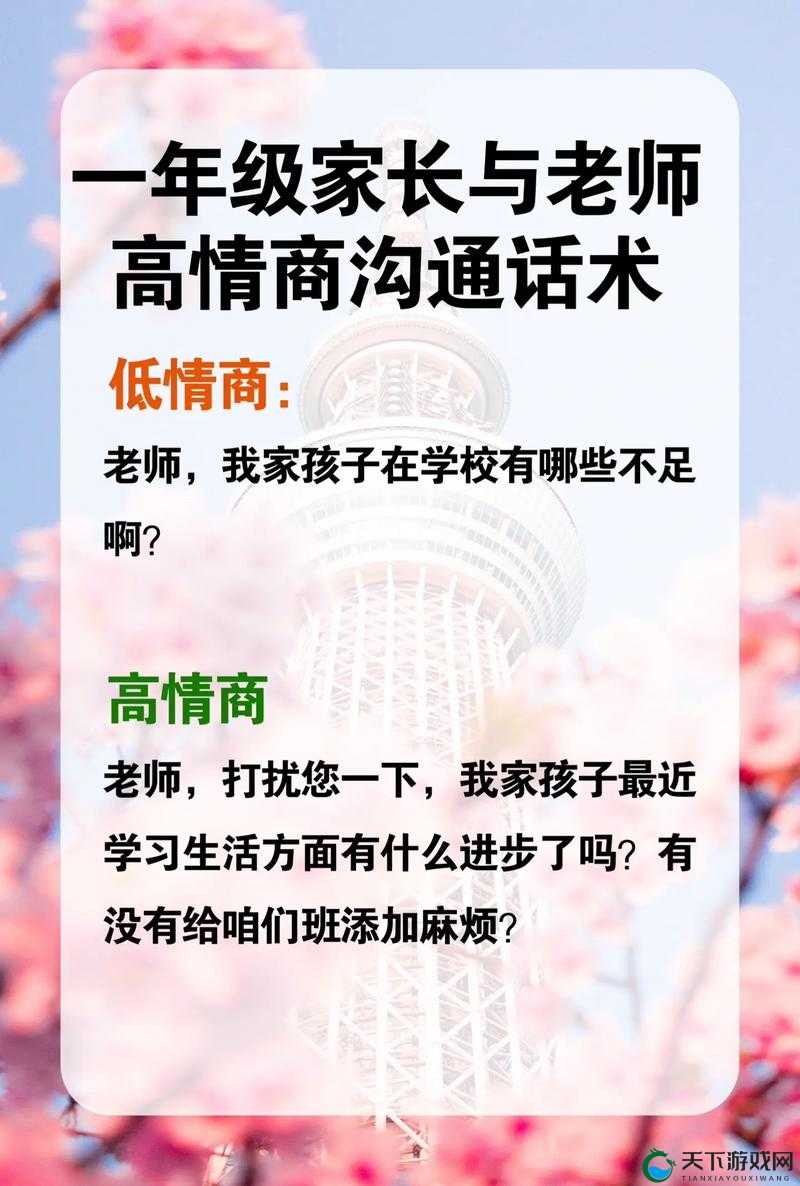 高情商家长与班主任沟通：搭建良好家校关系的桥梁