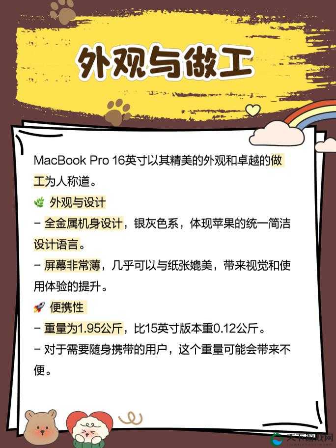 16 岁少年与他的 16 岁 MacBook Pro 在日本的故事