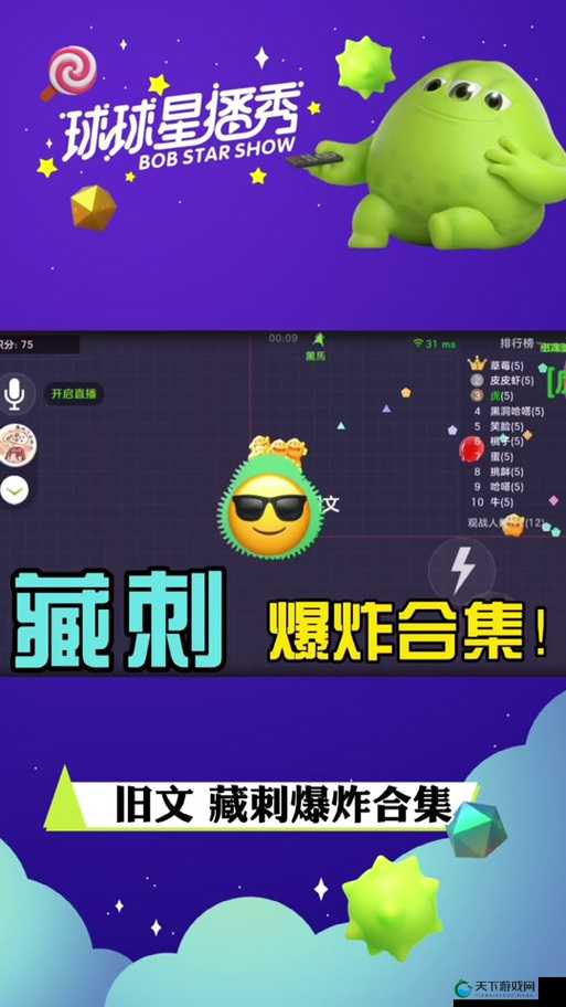球球大作战藏球偷袭诱敌的操作技巧分享