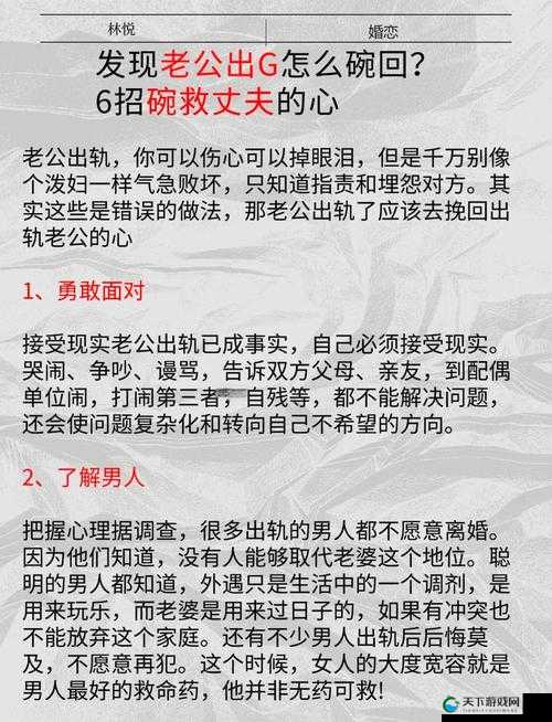 老公看我和别人发的关系引发的一系列思考与应对策略