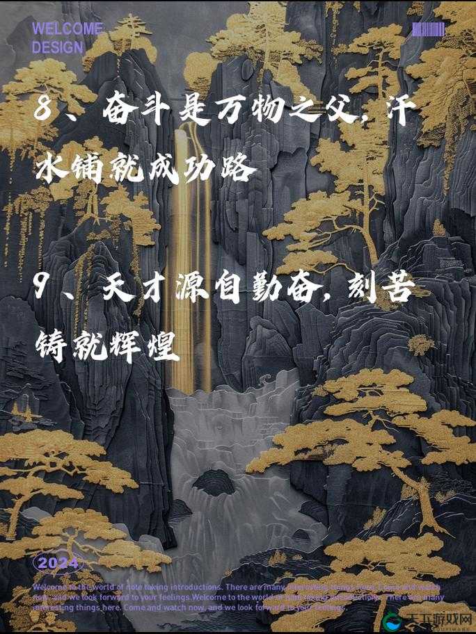 日日精进久久为功：持续努力不懈奋斗终能成就辉煌