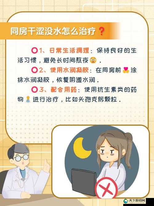 老年夫妻同房干涩没水治疗方法全解析