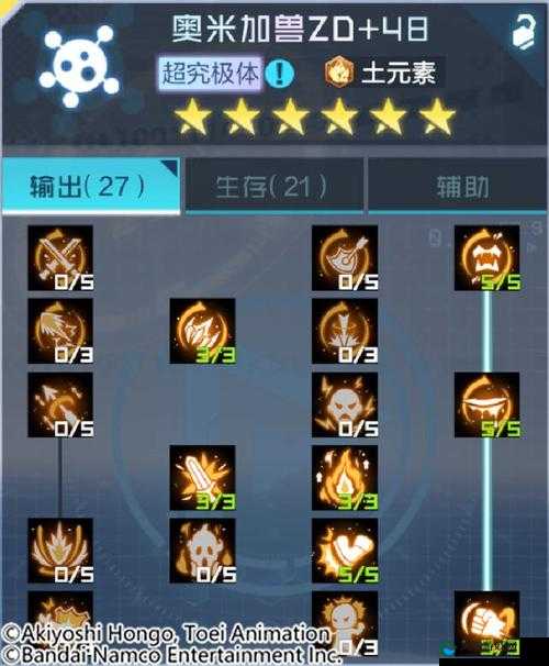 数码世界OL奥米加兽属性详解攻略