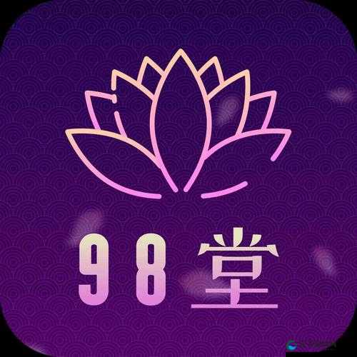 花色 98 堂新网名:揭秘互联网的神秘角落