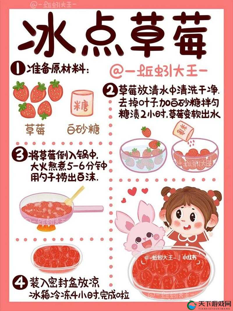迈开腿吃草莓方法：一种健康有趣的生活方式探索