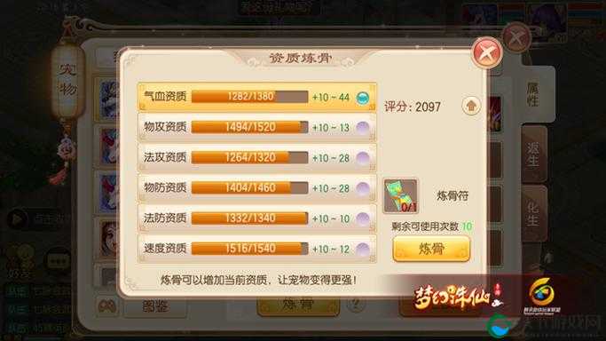 梦幻诛仙手游75级平民宠物天狼培养方案详解