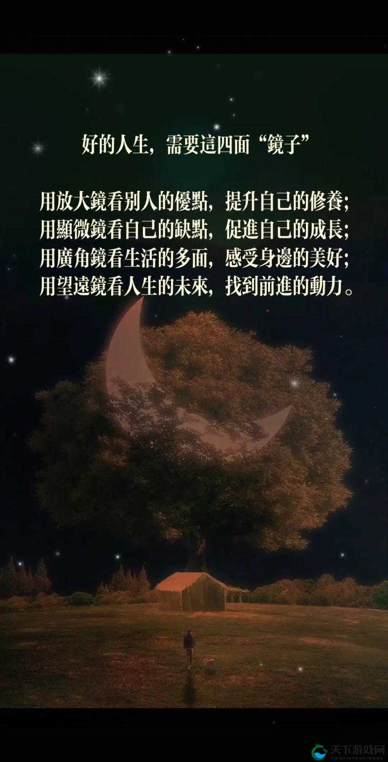 看镜子中我们继续探寻生活的真谛与方向
