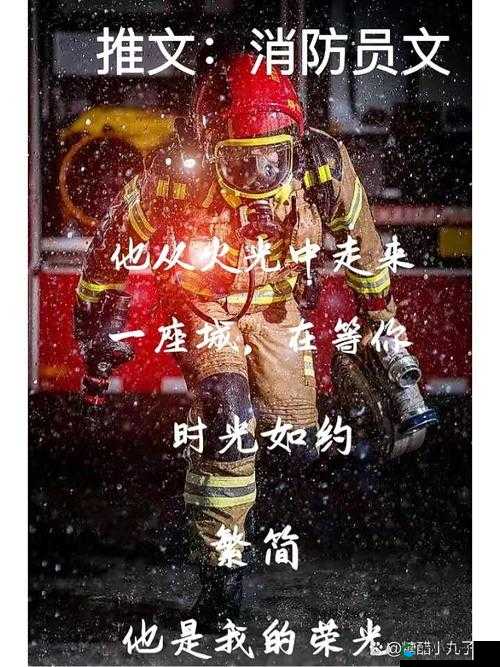 消防糙汉 VS 江怡：是爱情还是战斗？