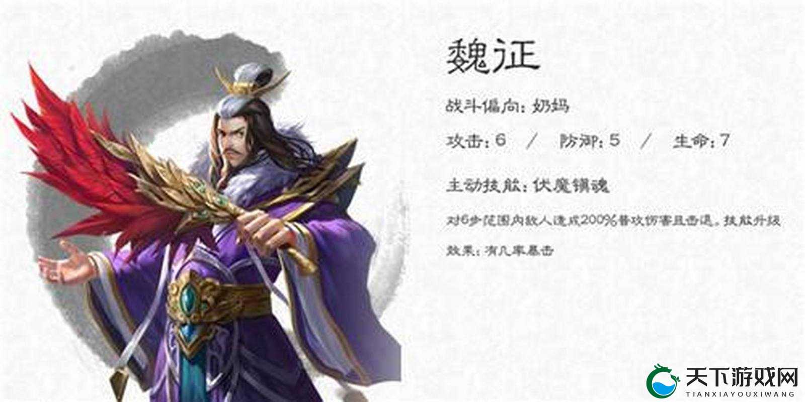 大唐无双，名将魏征技能属性全解析