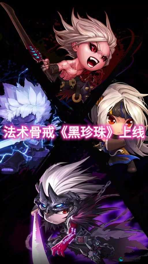黑珍珠米斯特的奇幻冒险之旅