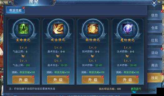 暴走群侠传帮派系统功能介绍