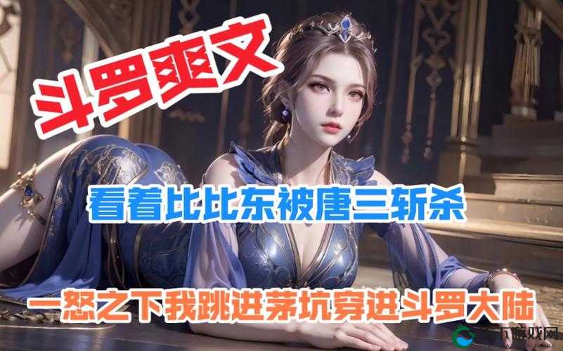比比东遭唐三桶得那叫一个不亦乐乎