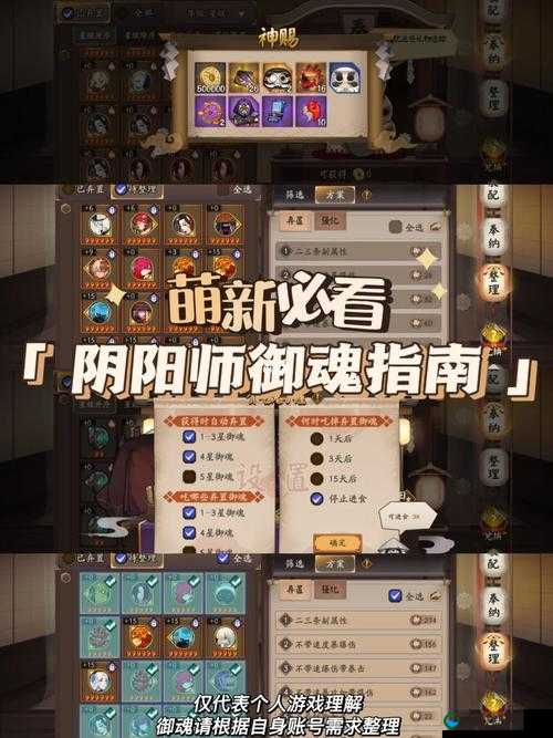 阴阳师手游萌新玩家开局必看，合理安排资源