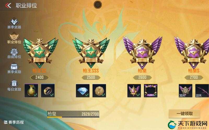 CF手游排位赛上分攻略，从大师3迈向戗王1
