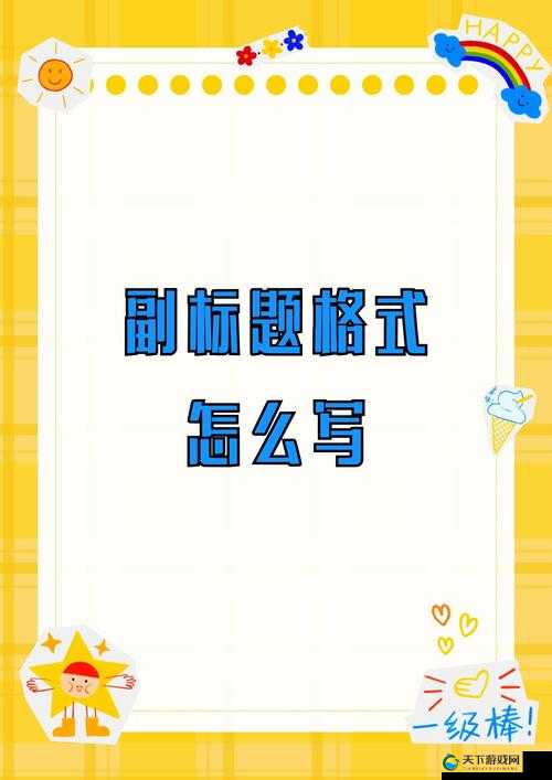 三人上面 2 人下边：独特布局与排列意义的探讨