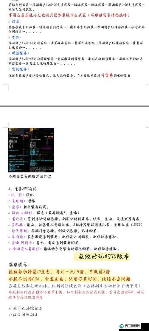魔龙之魂牧师职业装备需求全解析