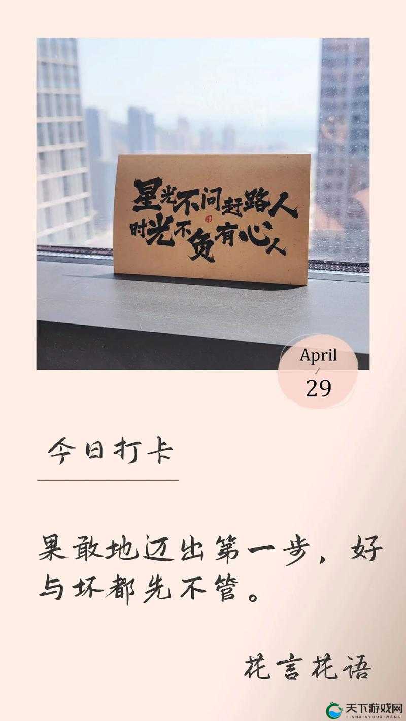 要做吗-现在-就在这里 勇敢迈出第一步开启新征程