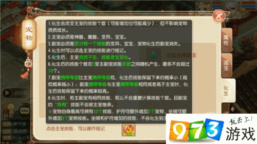 梦幻诛仙手游宠物番外篇之宠物化生技巧全解