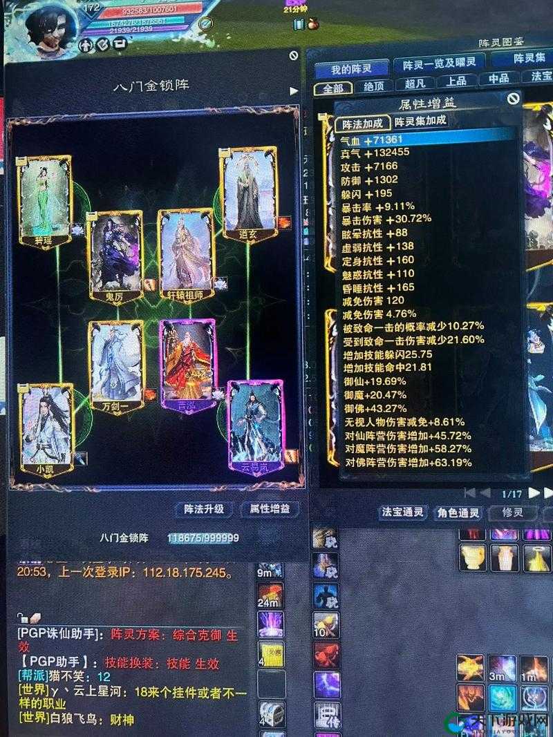 梦幻诛仙手游阵法深度剖析,全职业阵法选择秘籍