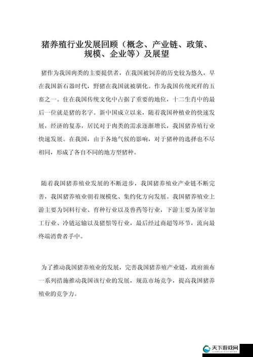 人马畜禽 CORPORATION 猪养殖行业所面对的课题-当前面临的挑战与未来发展之路