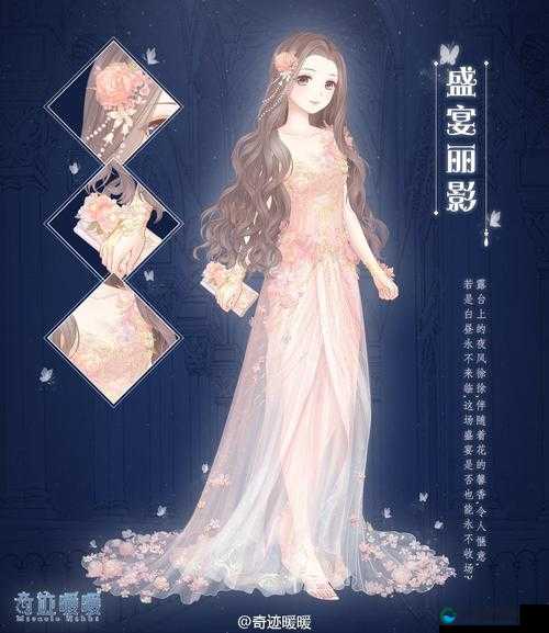 奇迹暖暖盛宴丽影套装，解锁梦幻之旅的密钥