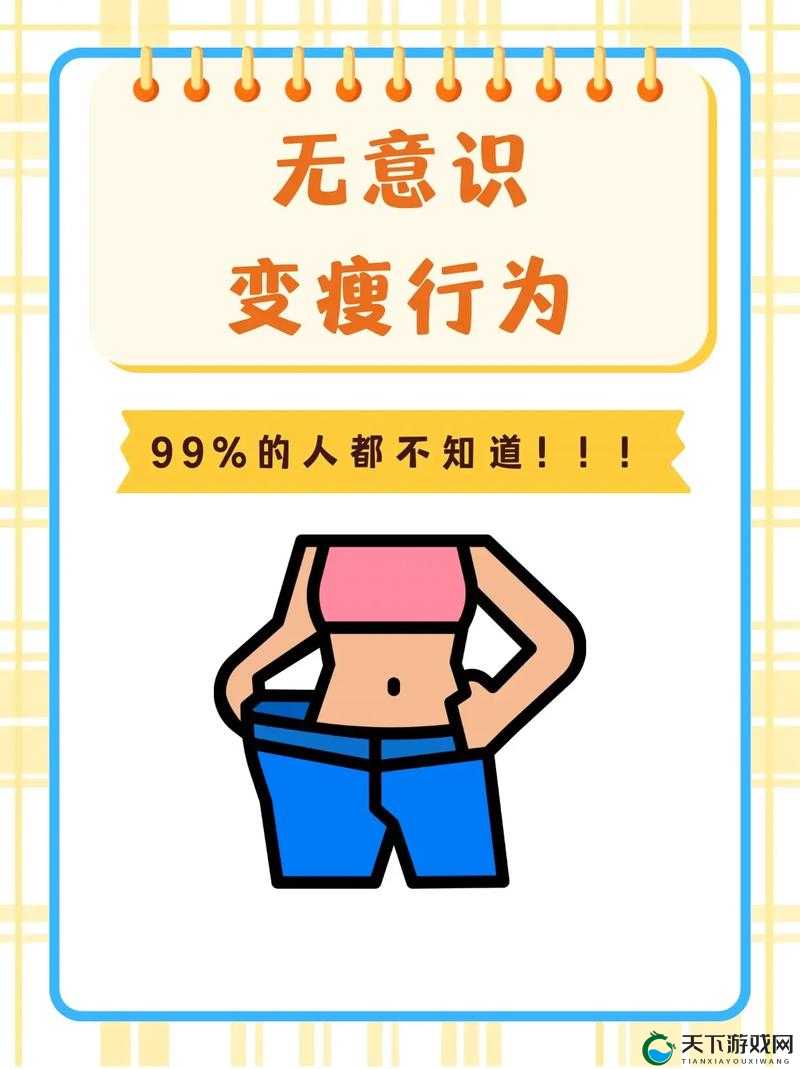 我的漂亮的瘦子 2024：追求健康与美丽的新起点