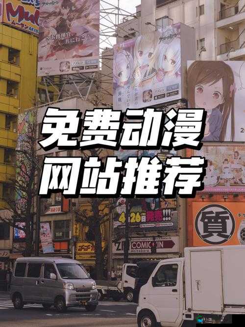 51 动漫官网官方进入版本下载:畅享精彩动漫世界之旅