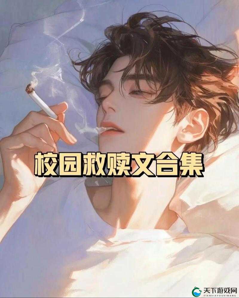 临时起意校园 1v1：作者不笑叁叁的心动挑战