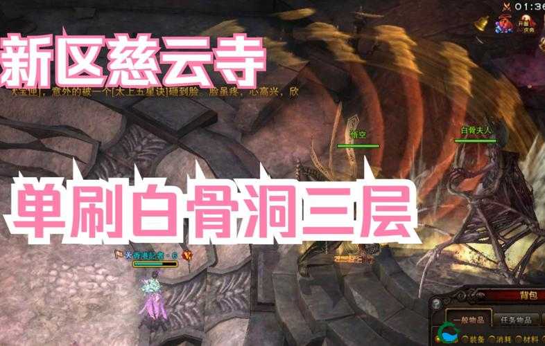斗战神白骨洞三层怎么打：详细攻略与通关技巧分享