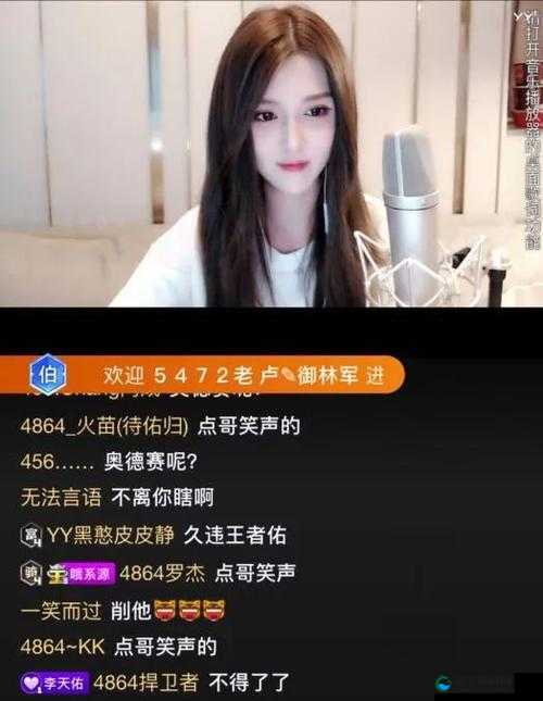 YY 直播：打造精彩无限的互动娱乐世界