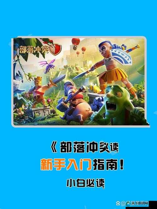 部落冲突手游大神分享部落互刷心得经验介绍攻略