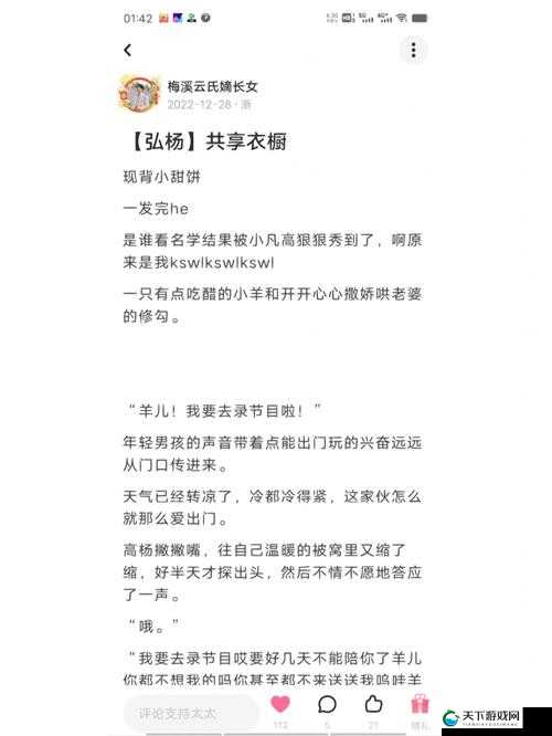 嗑室友 cp 后我被爆炒了：这剧情发展简直超乎想象