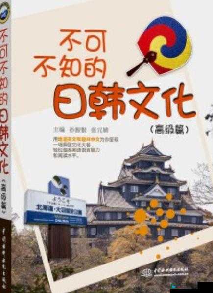 亚洲日韩：探索其独特文化与发展魅力