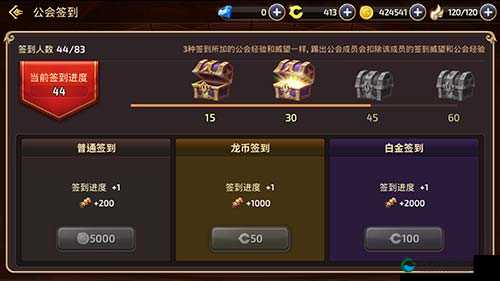 龙之谷手游公会签到系统奖励全攻略