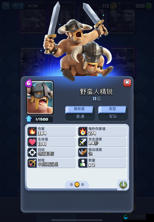 野蛮人精锐，皇室战争中的新力量