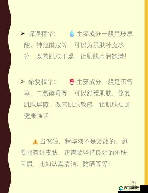 一二三生产区的精华液有什么功效：深入探究其奇妙之处