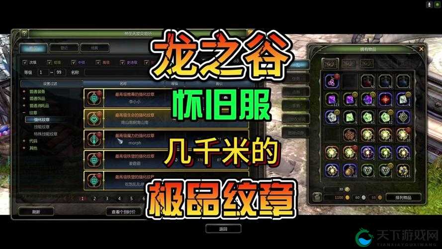 龙之谷手游纹章深度解析与获取秘籍