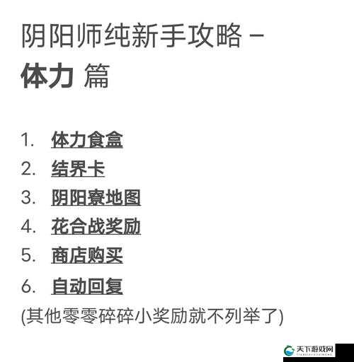 关键词，阴阳师与体力管理