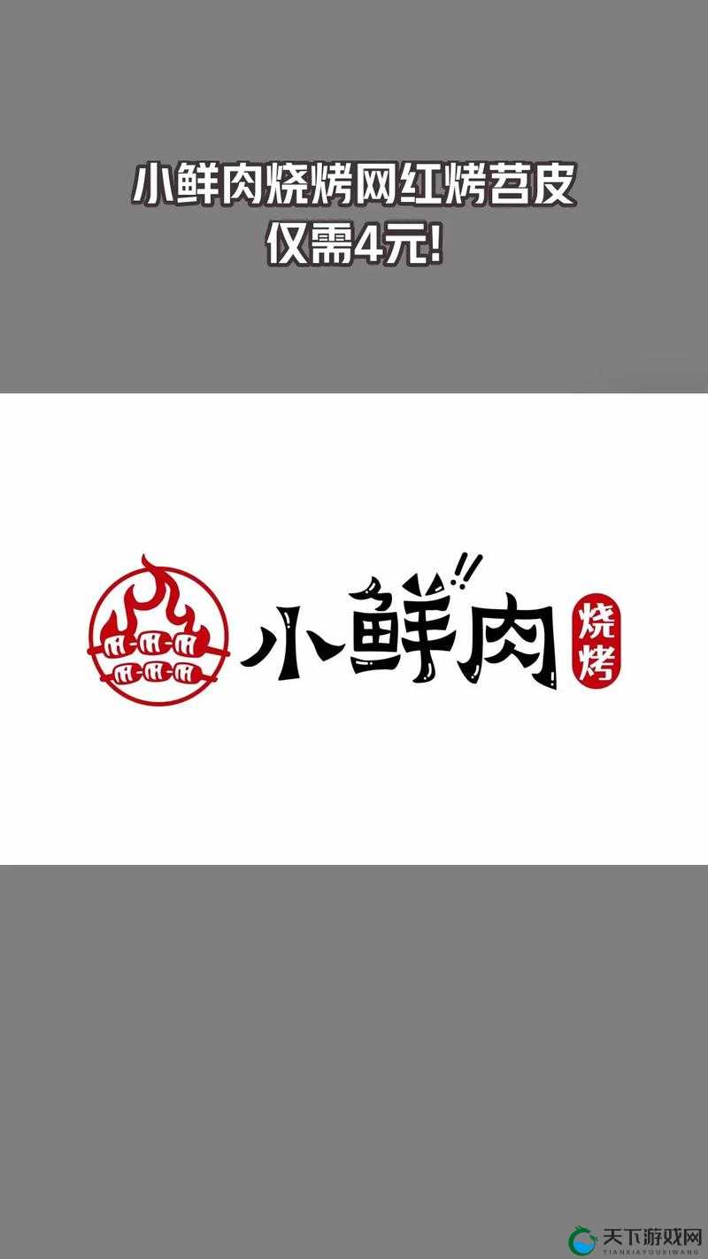 小鲜肉吃小鲜肉的大 logo 新增互动交流弹幕快来参与讨论呀